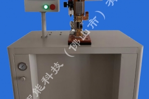 精密點焊機（帶追從機構(gòu)、壓力顯示）